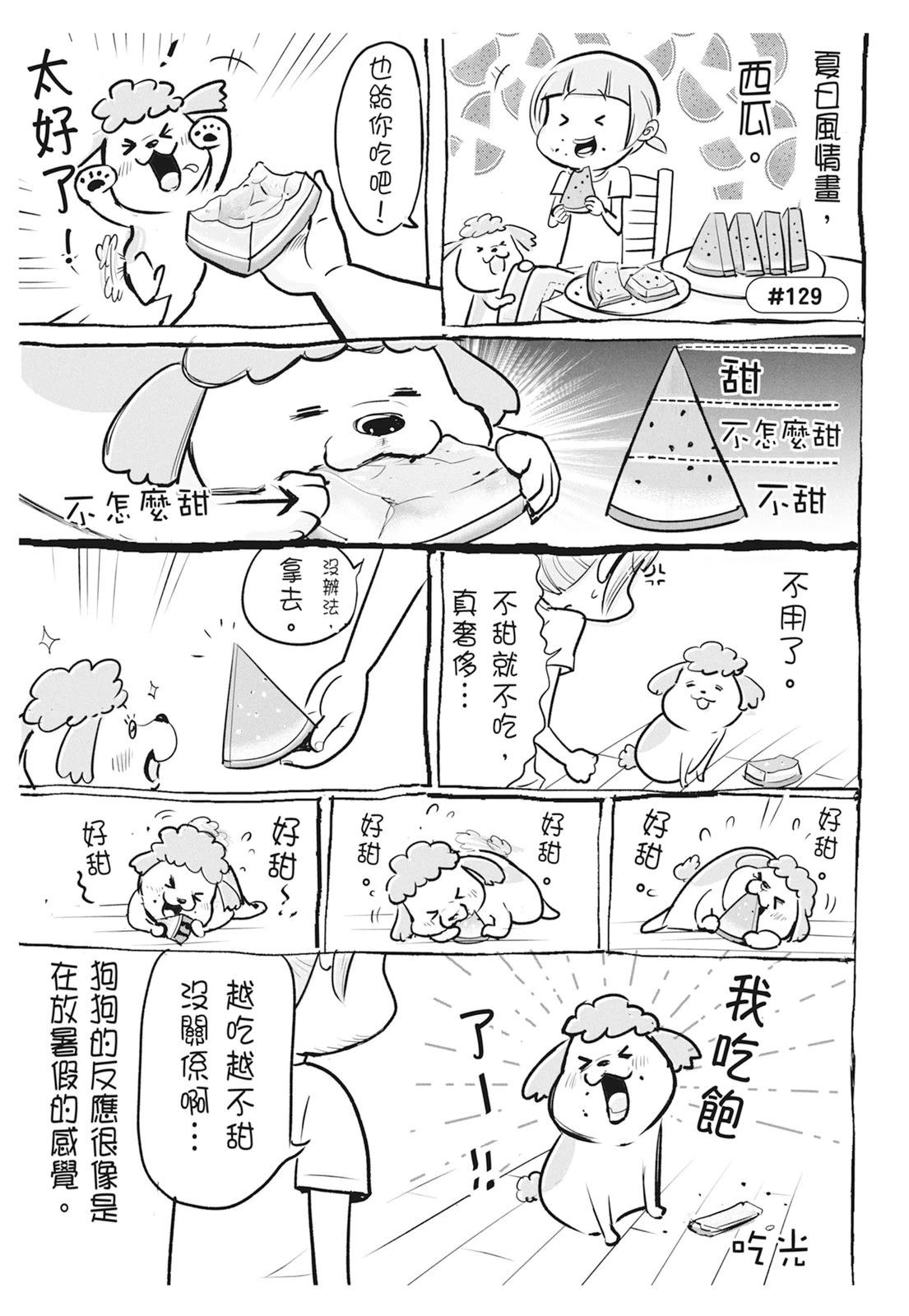《猫狗的爆笑同居生活》第5话 第9页