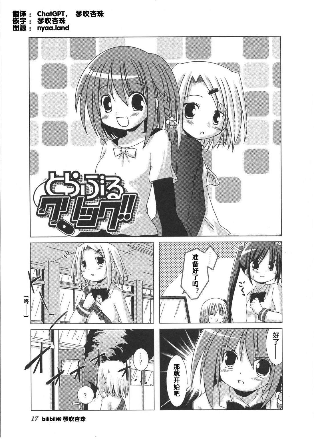 《Trouble Click!!》第2话 第1页