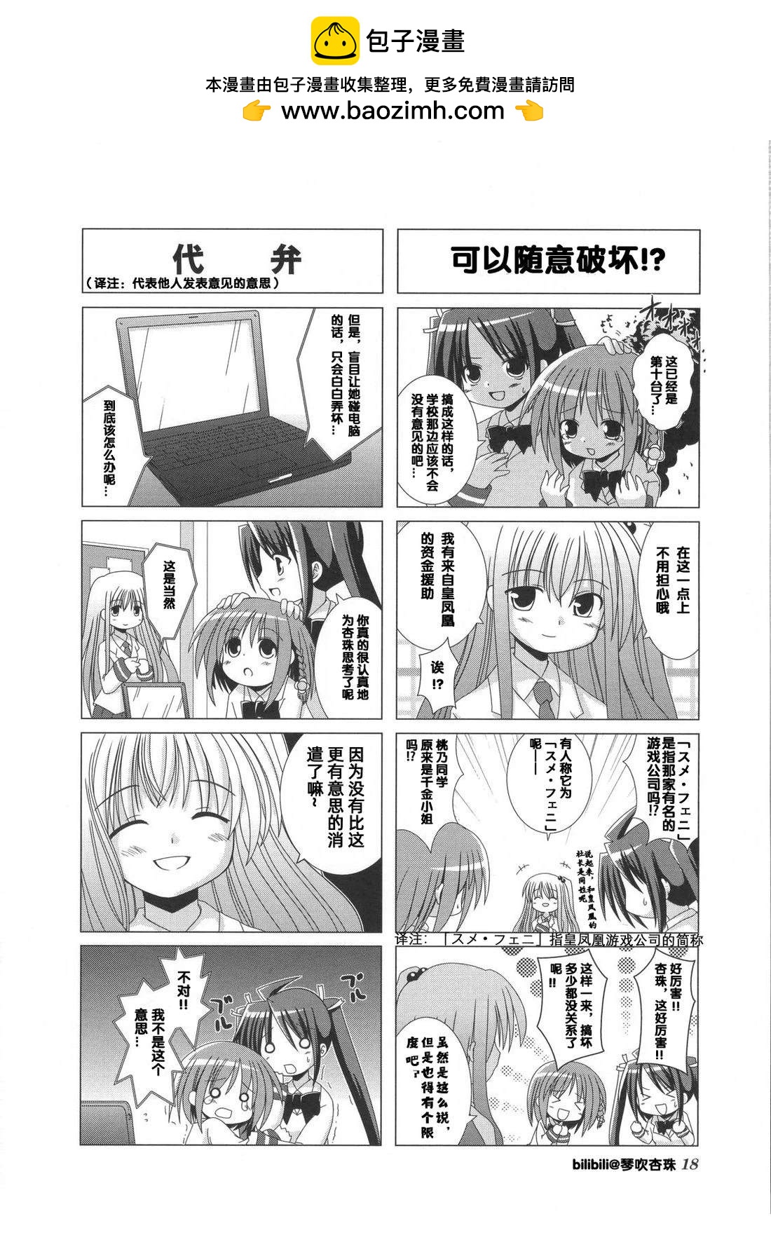 《Trouble Click!!》第2话 第2页