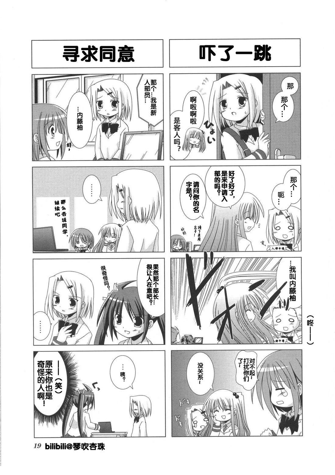 《Trouble Click!!》第2话 第3页