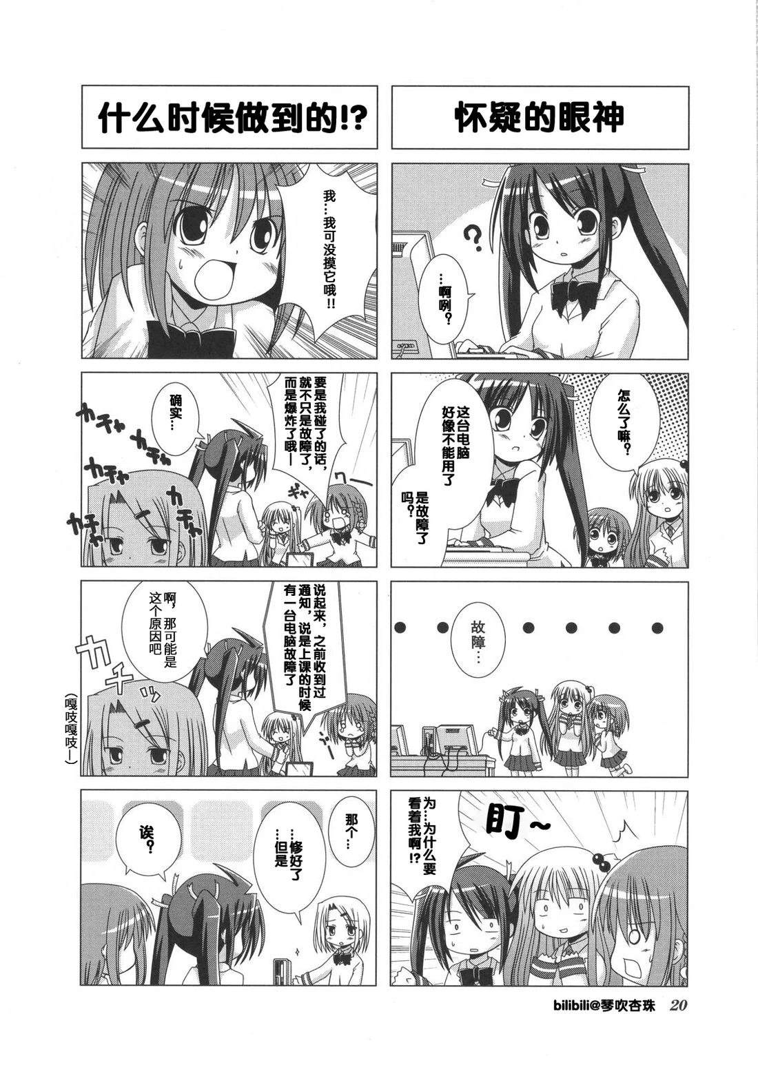 《Trouble Click!!》第2话 第4页