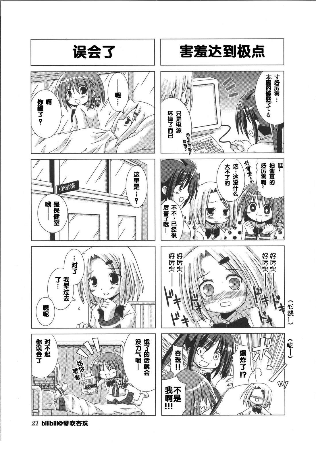 《Trouble Click!!》第2话 第5页