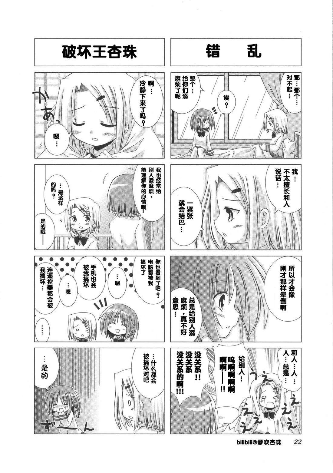 《Trouble Click!!》第2话 第6页