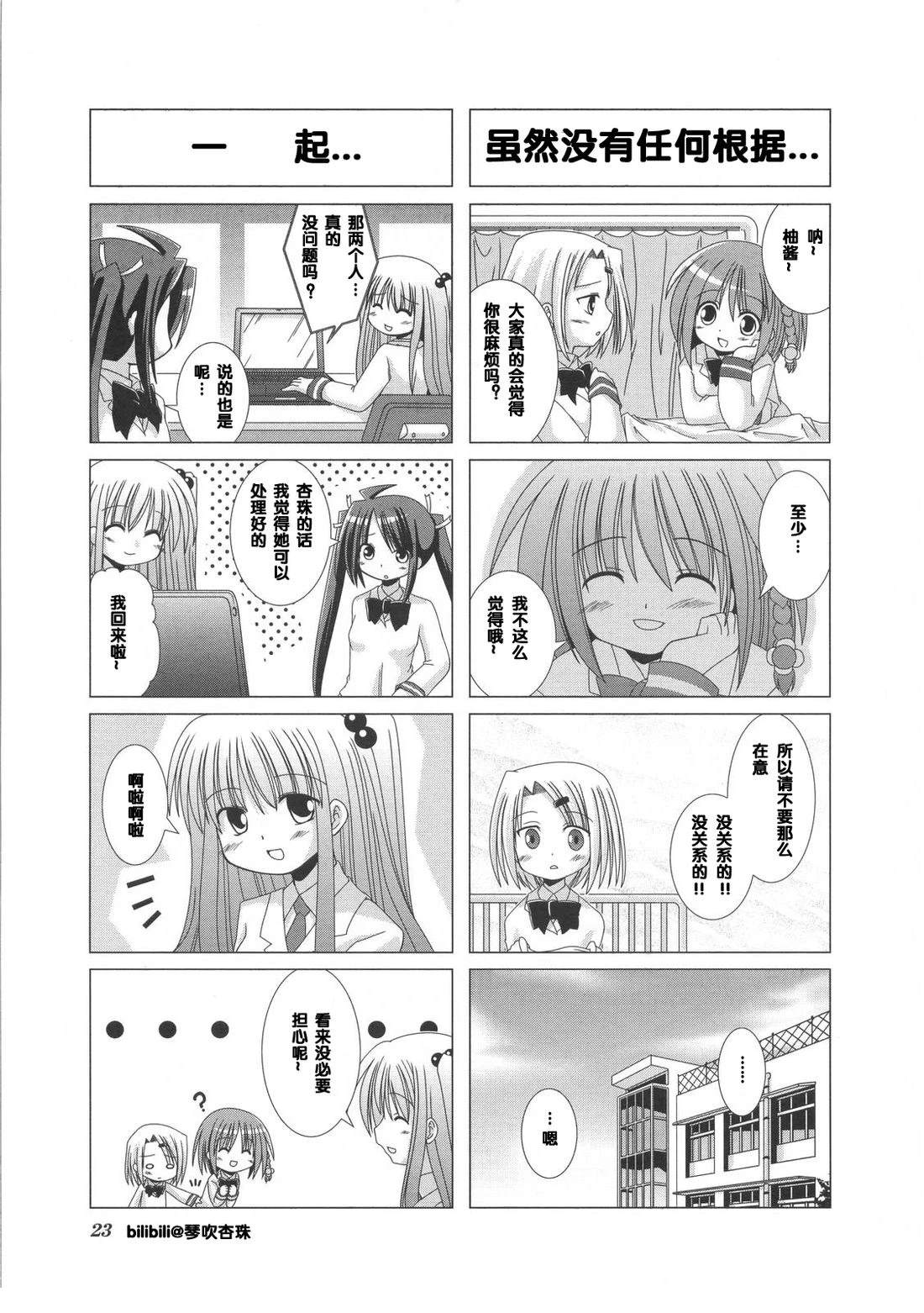 《Trouble Click!!》第2话 第7页