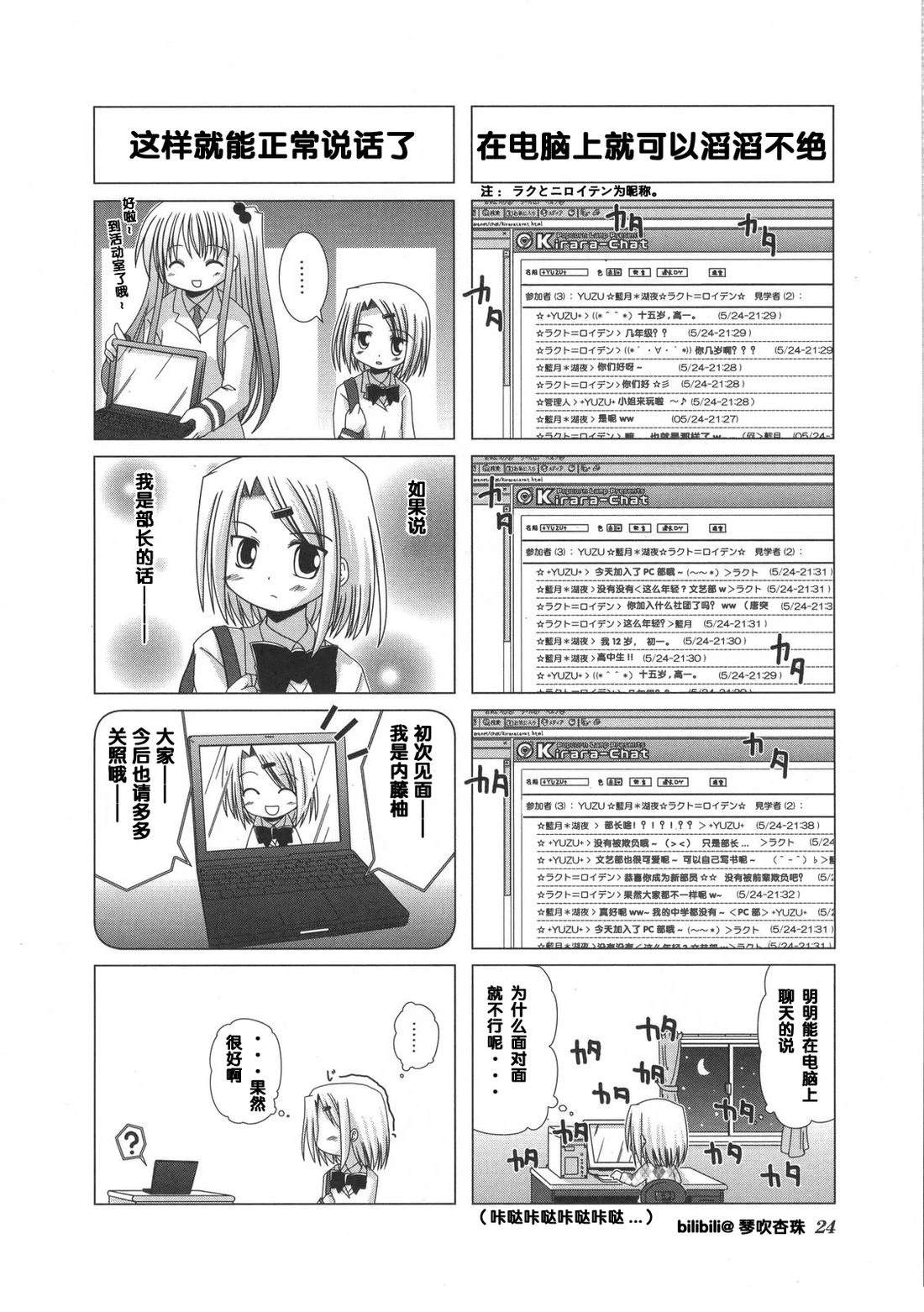 《Trouble Click!!》第2话 第8页