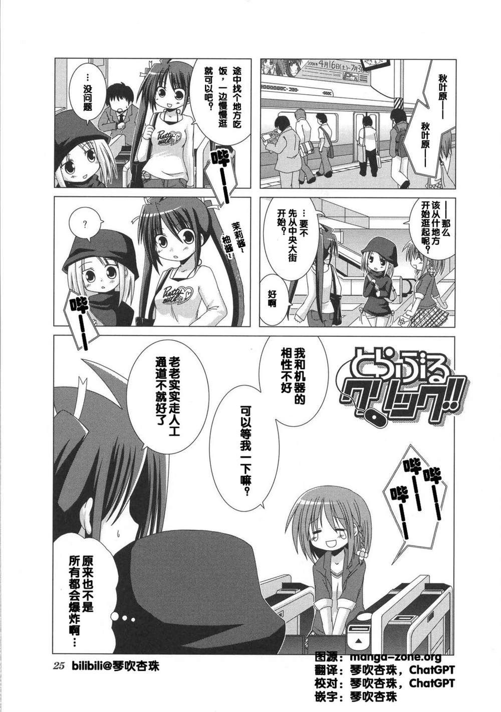 《Trouble Click!!》第3话 第1页