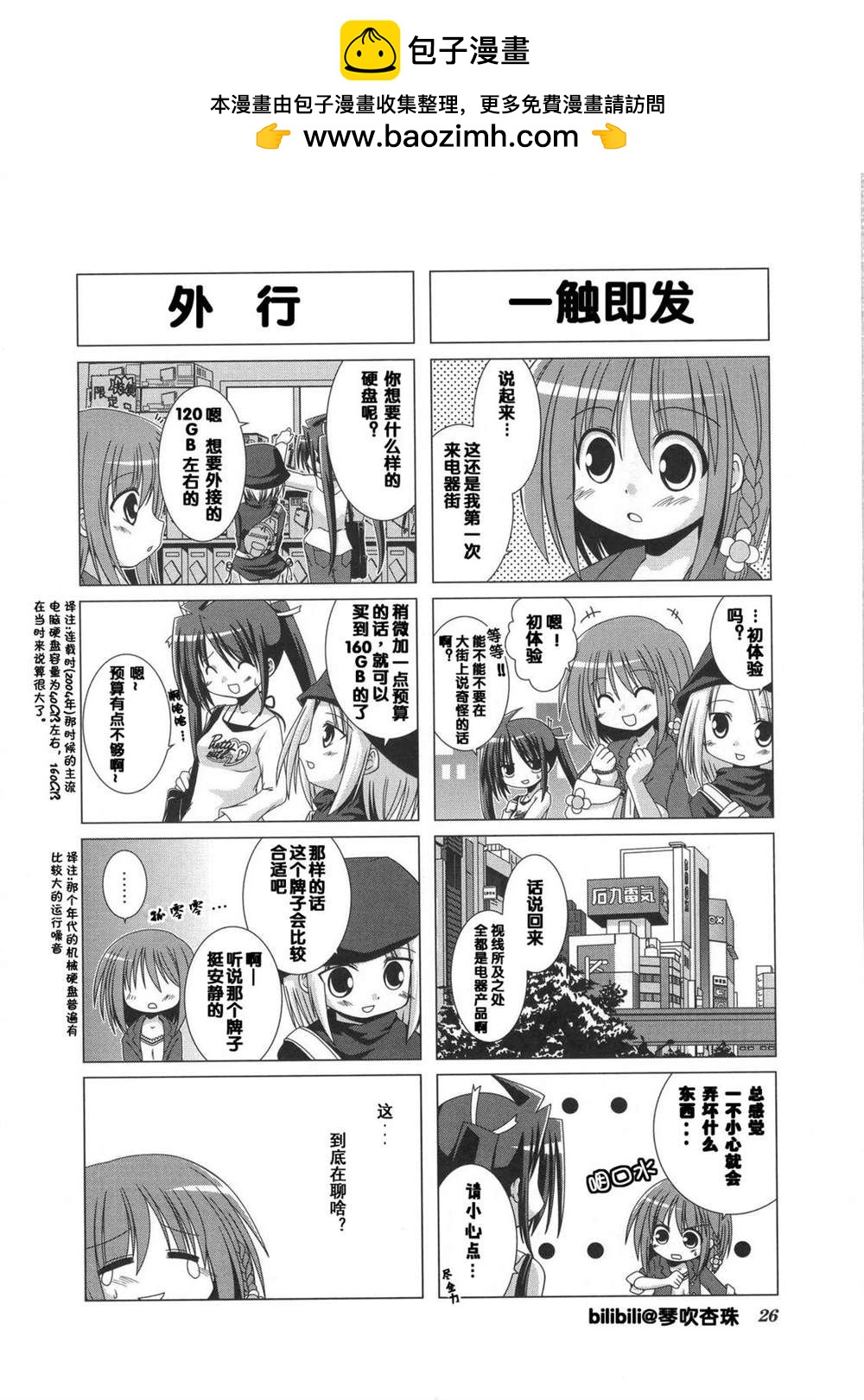 《Trouble Click!!》第3话 第2页
