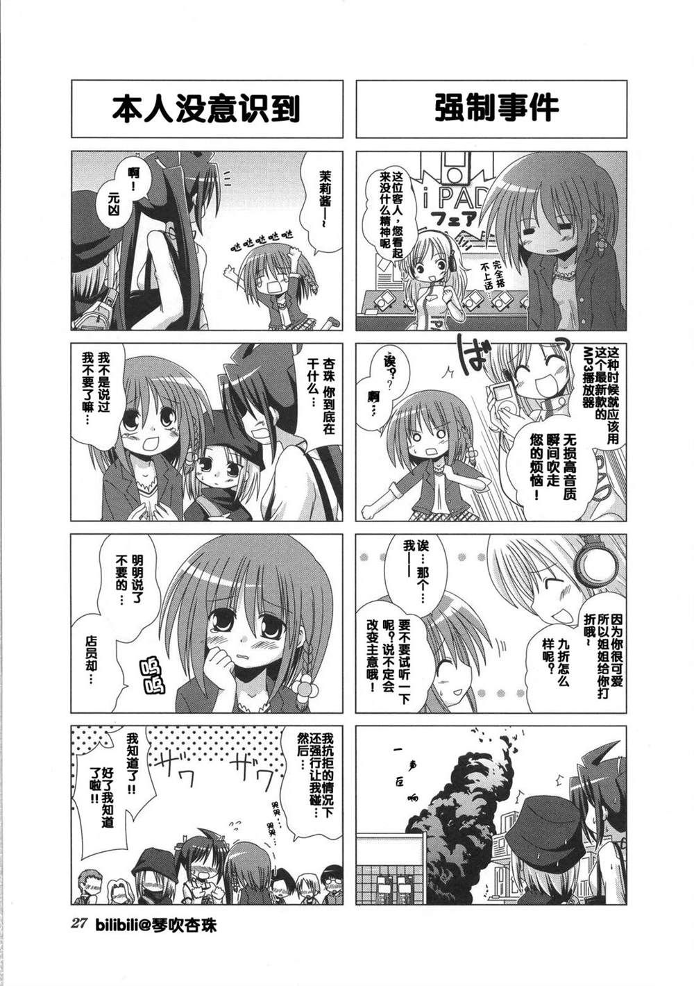 《Trouble Click!!》第3话 第3页