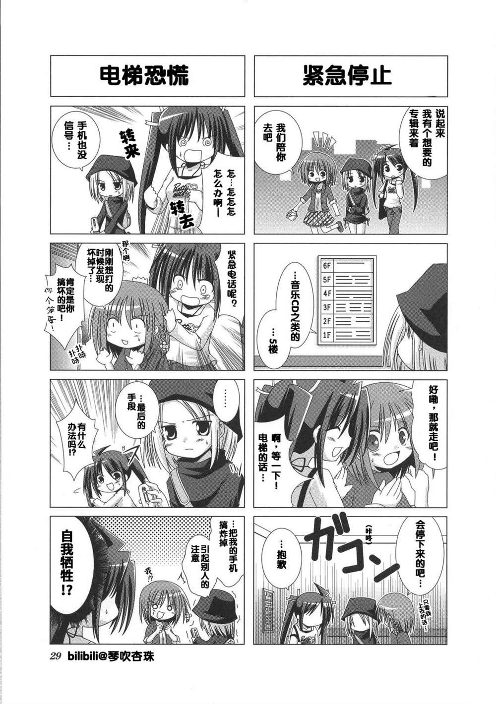 《Trouble Click!!》第3话 第5页