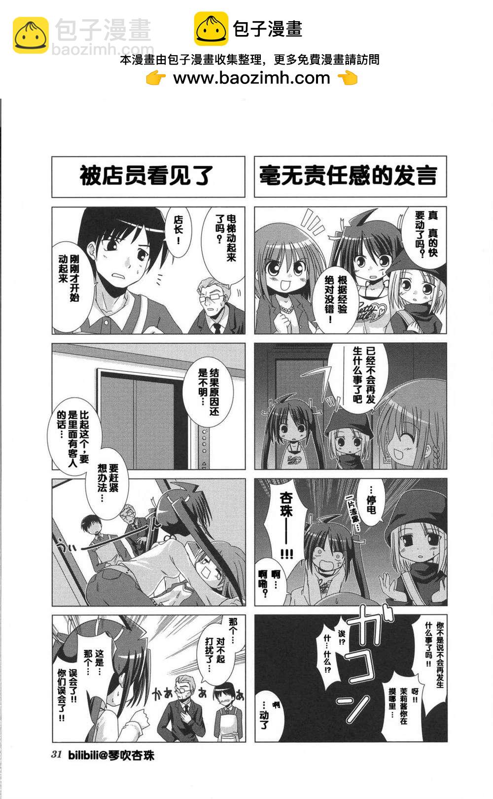 《Trouble Click!!》第3话 第7页