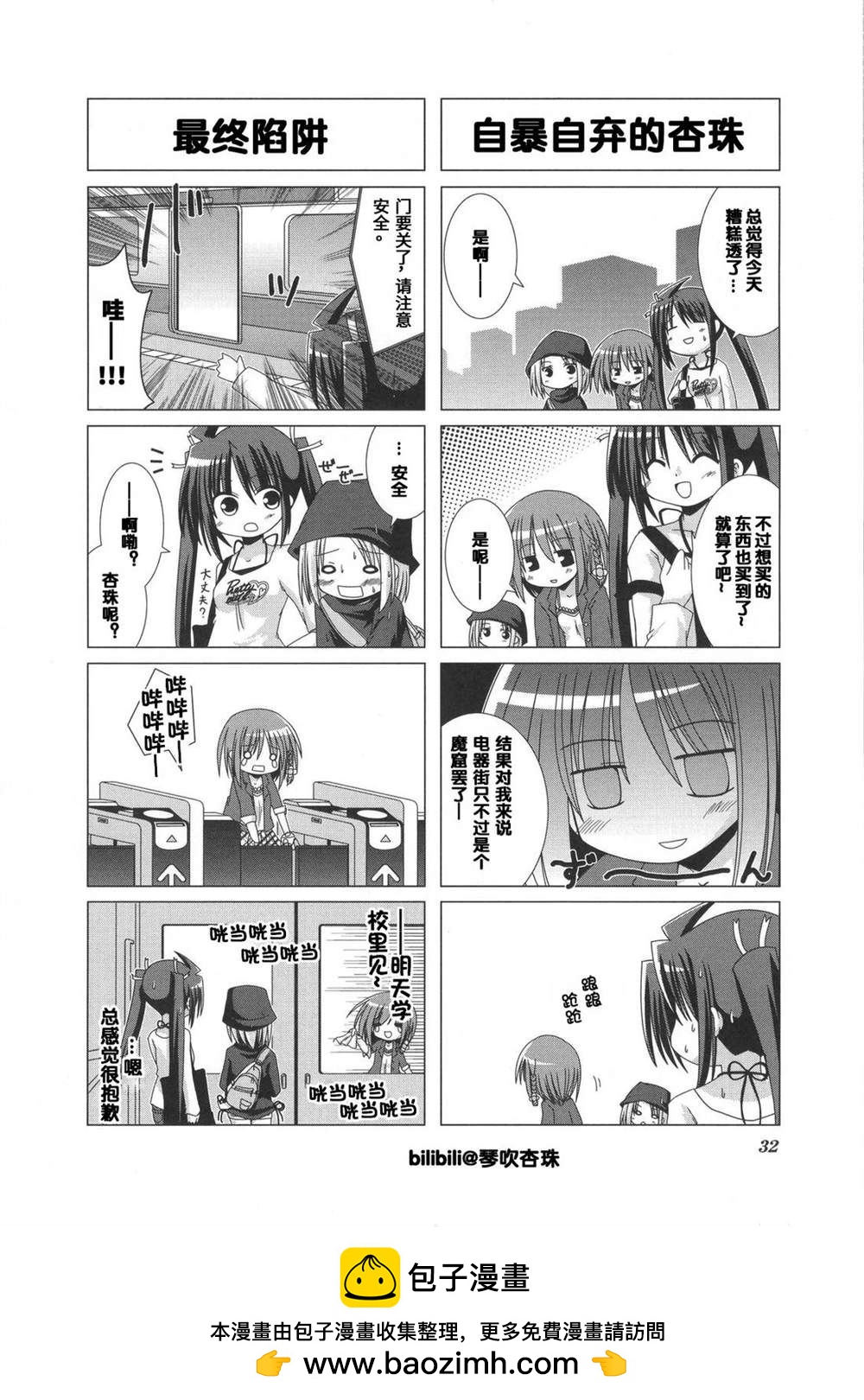 《Trouble Click!!》第3话 第8页