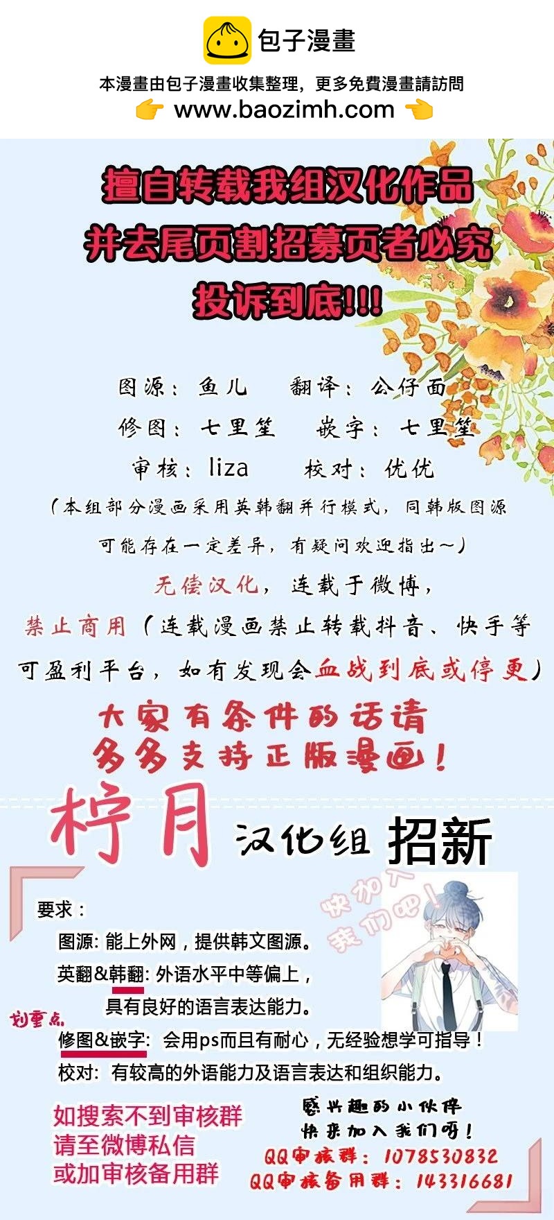 《脑洞选集》红镖2 第6页