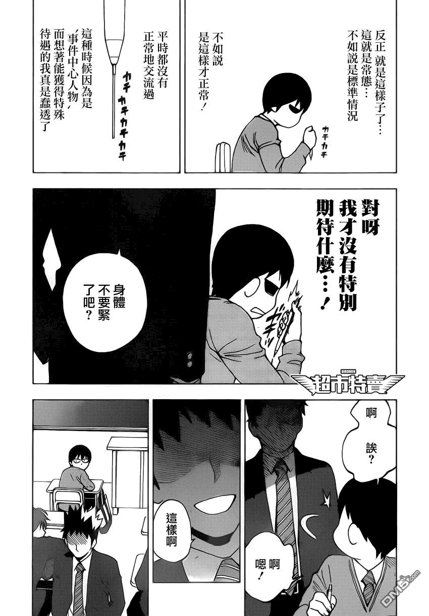《BIRDMEN》第1话take off 第10页