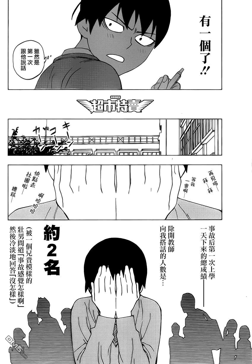 《BIRDMEN》第1话take off 第11页