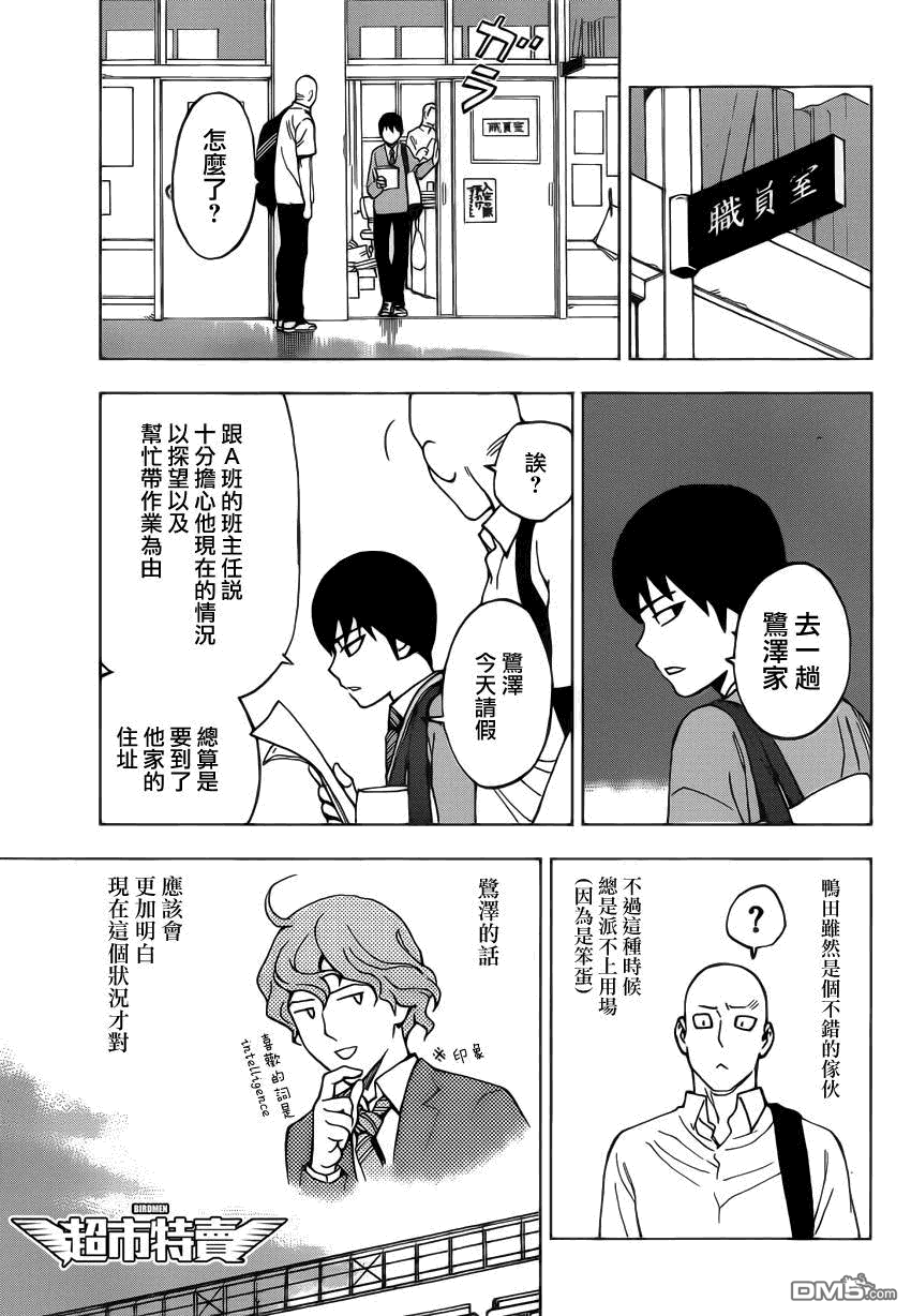 《BIRDMEN》第1话take off 第14页