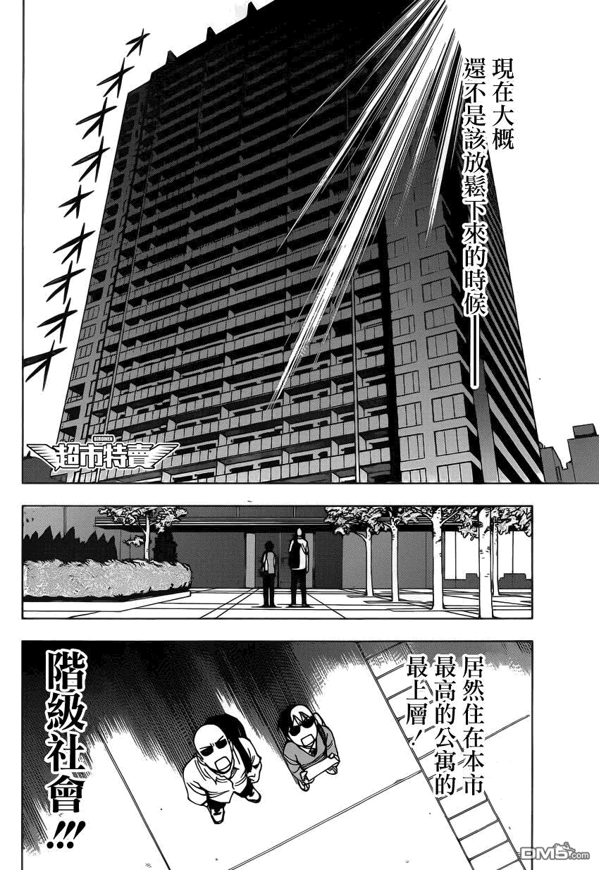 《BIRDMEN》第1话take off 第15页