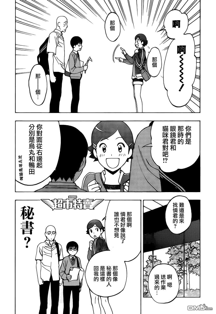 《BIRDMEN》第1话take off 第17页