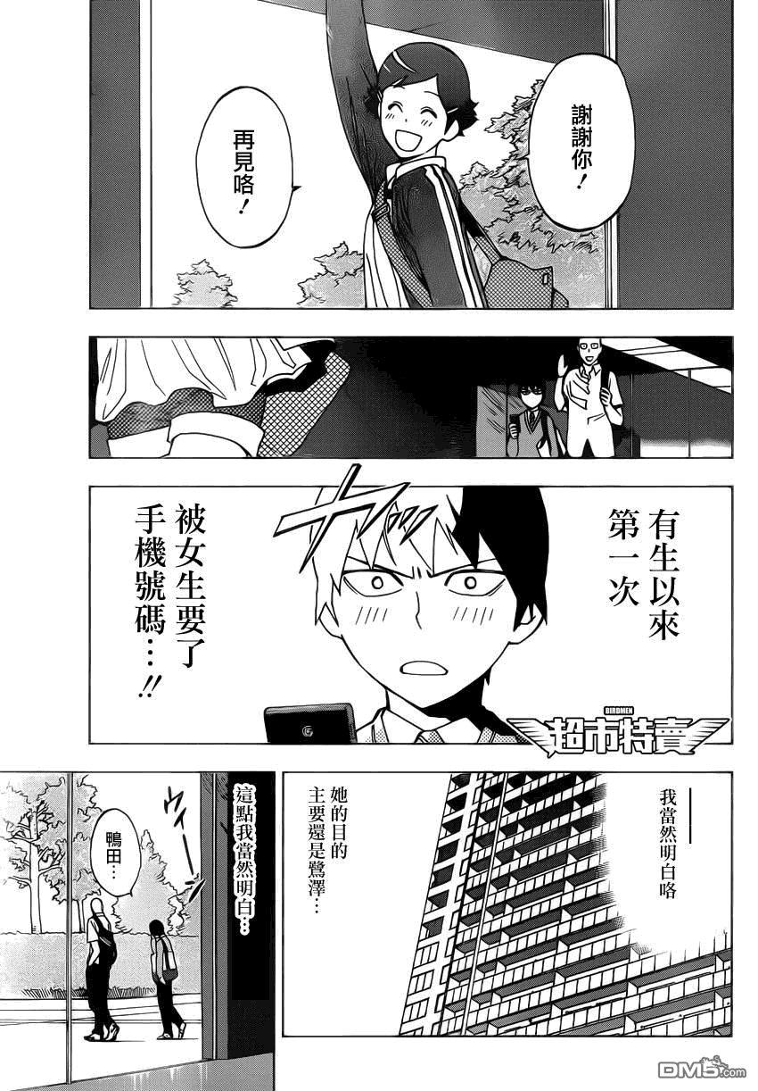 《BIRDMEN》第1话take off 第20页