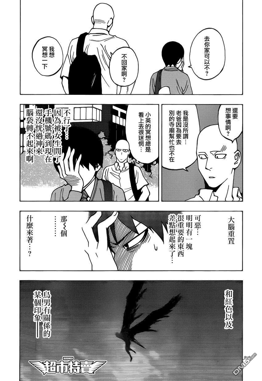《BIRDMEN》第1话take off 第21页