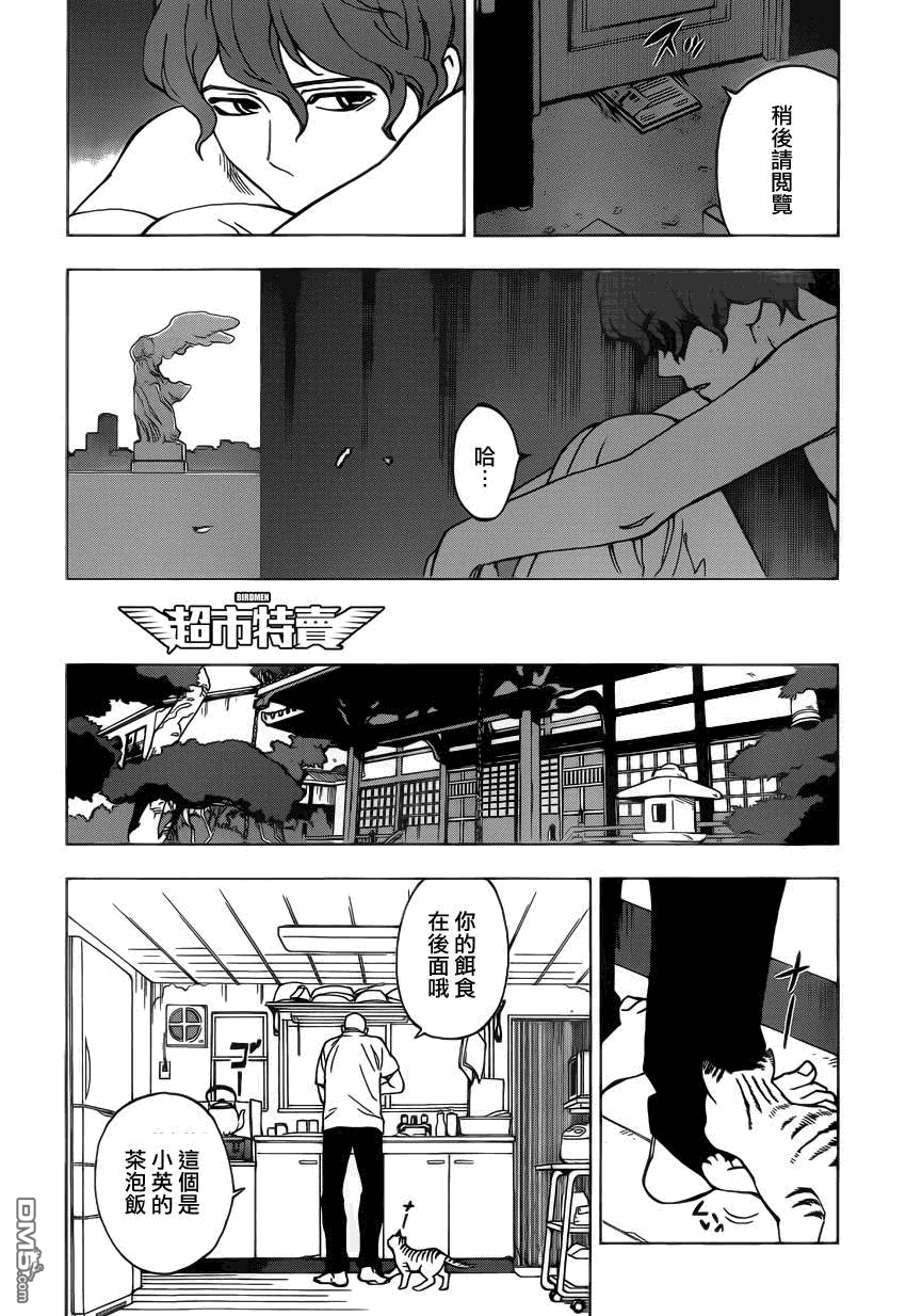 《BIRDMEN》第1话take off 第23页