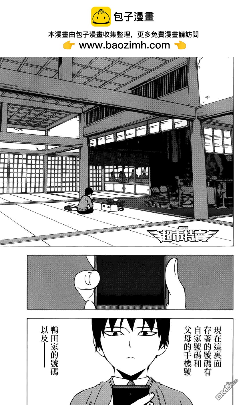 《BIRDMEN》第1话take off 第24页