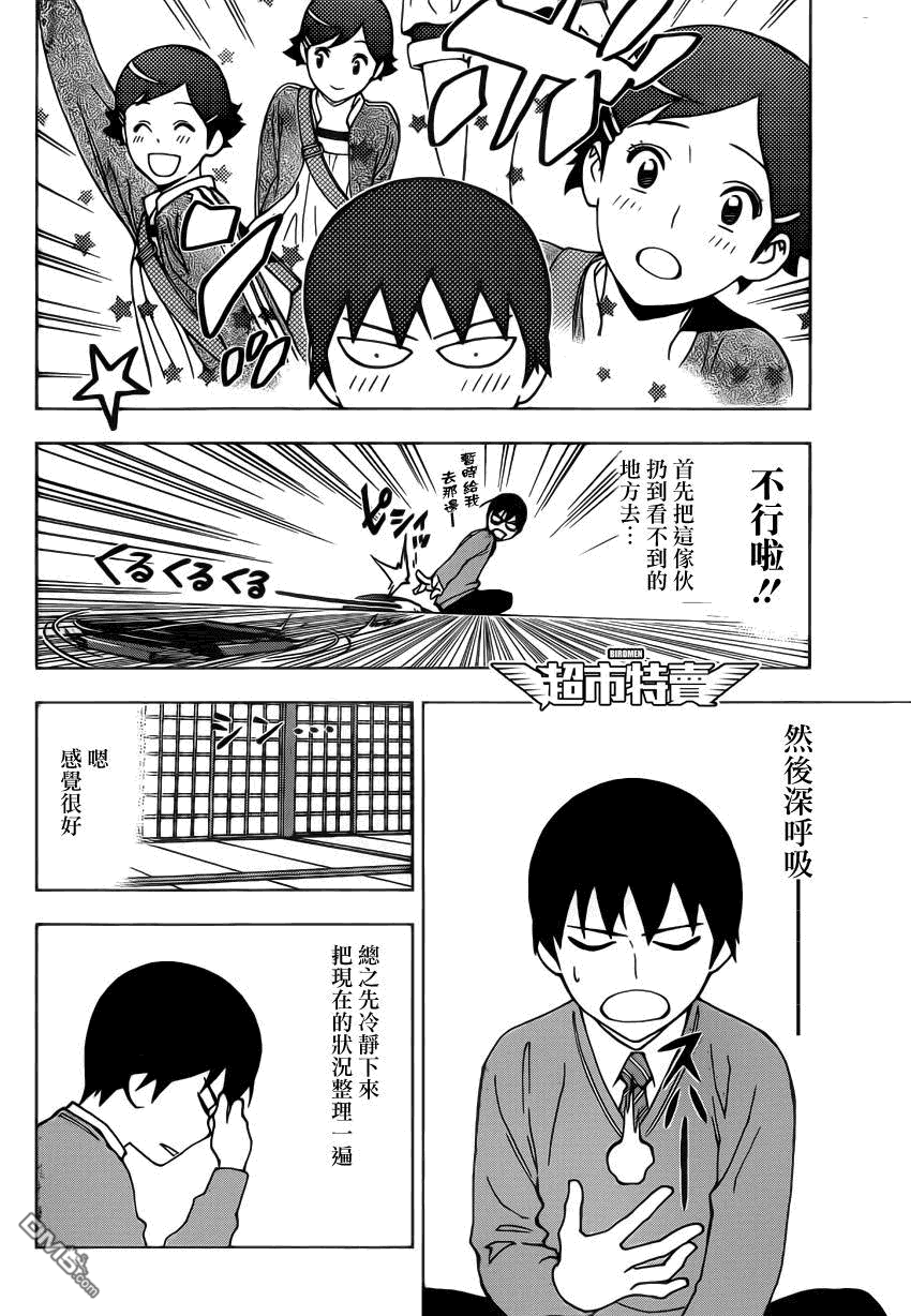 《BIRDMEN》第1话take off 第25页