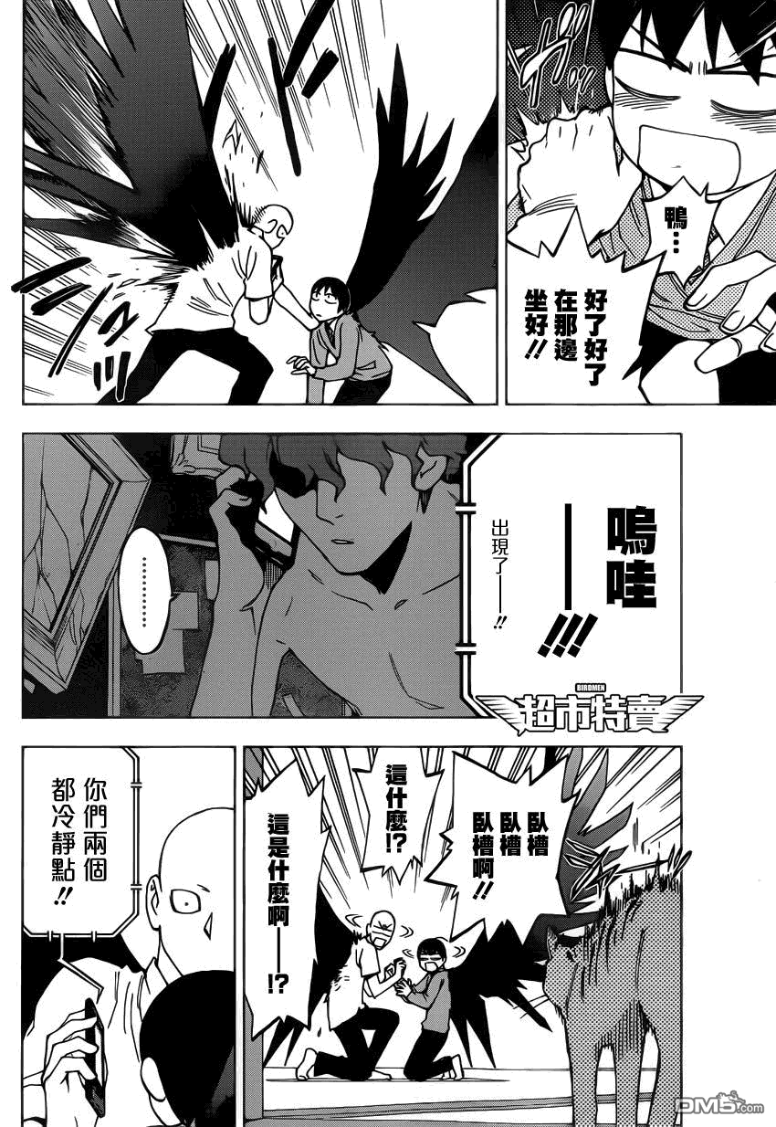 《BIRDMEN》第1话take off 第30页