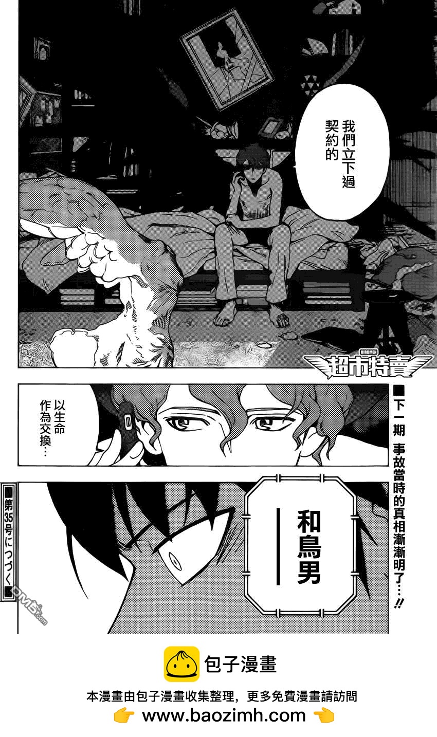《BIRDMEN》第1话take off 第32页