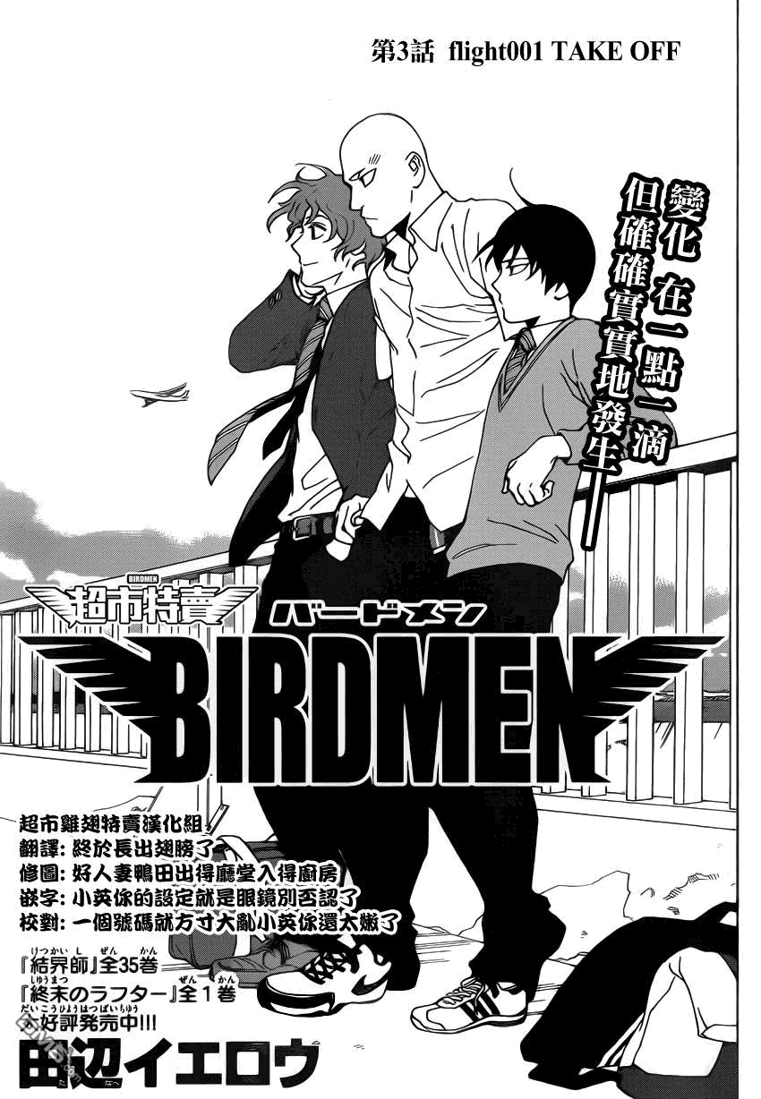 《BIRDMEN》第1话take off 第3页