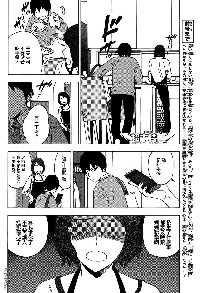 《BIRDMEN》第1话take off 第4页