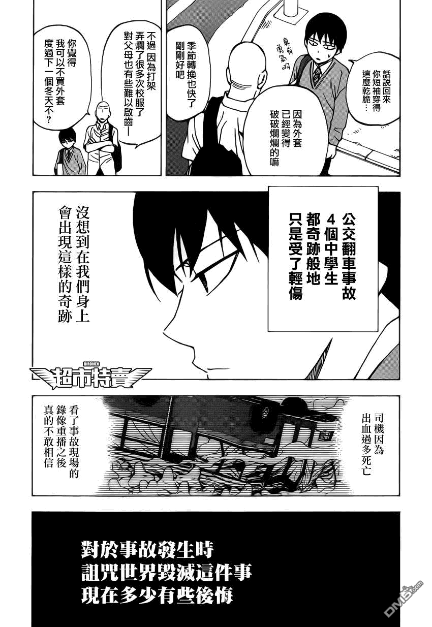 《BIRDMEN》第1话take off 第5页