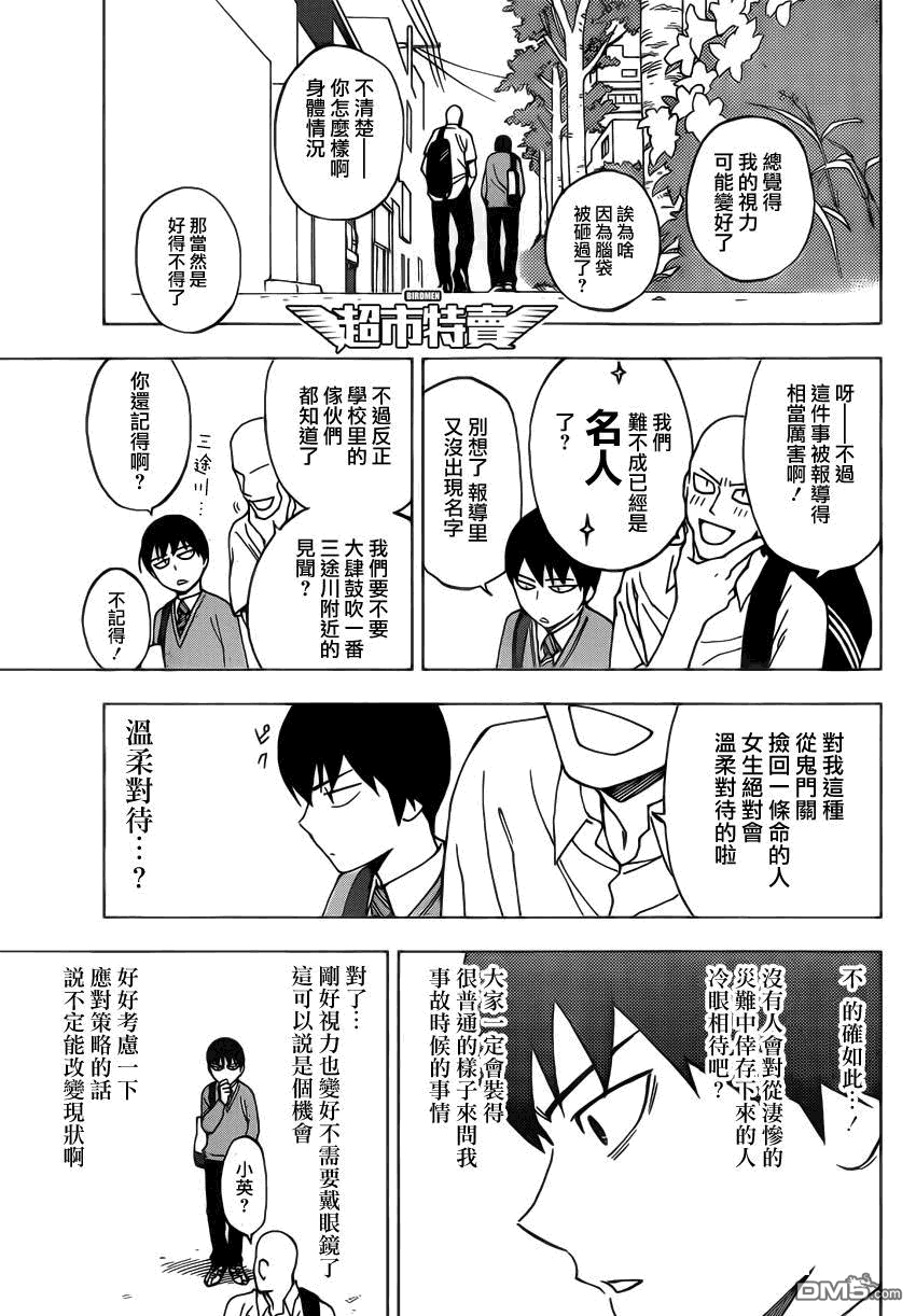 《BIRDMEN》第1话take off 第6页