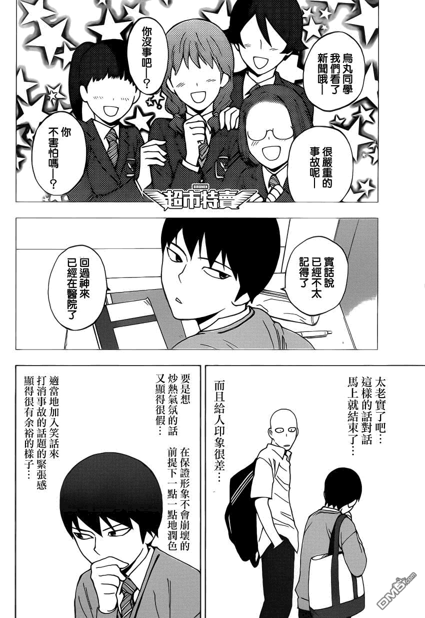 《BIRDMEN》第1话take off 第7页