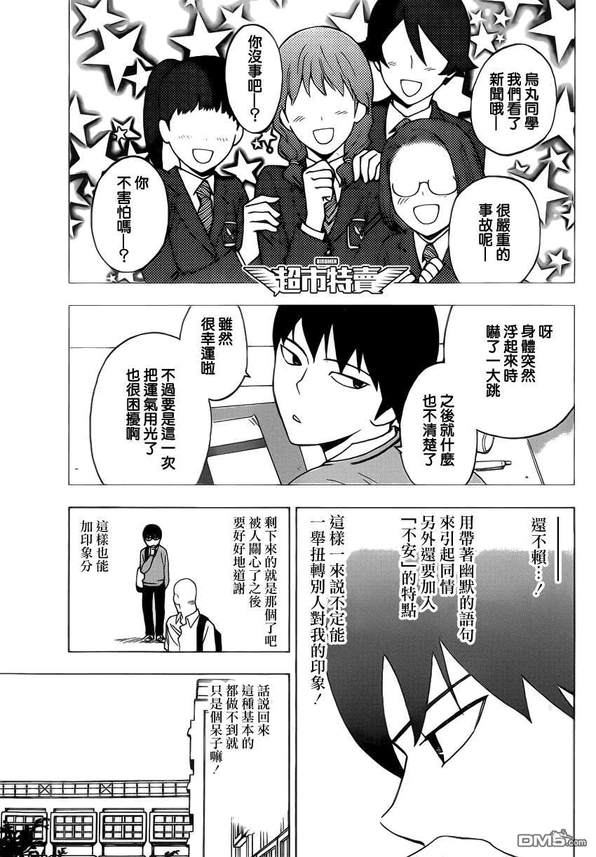《BIRDMEN》第1话take off 第8页