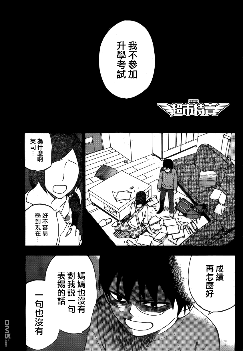 《BIRDMEN》外传第2话序幕2 第14页