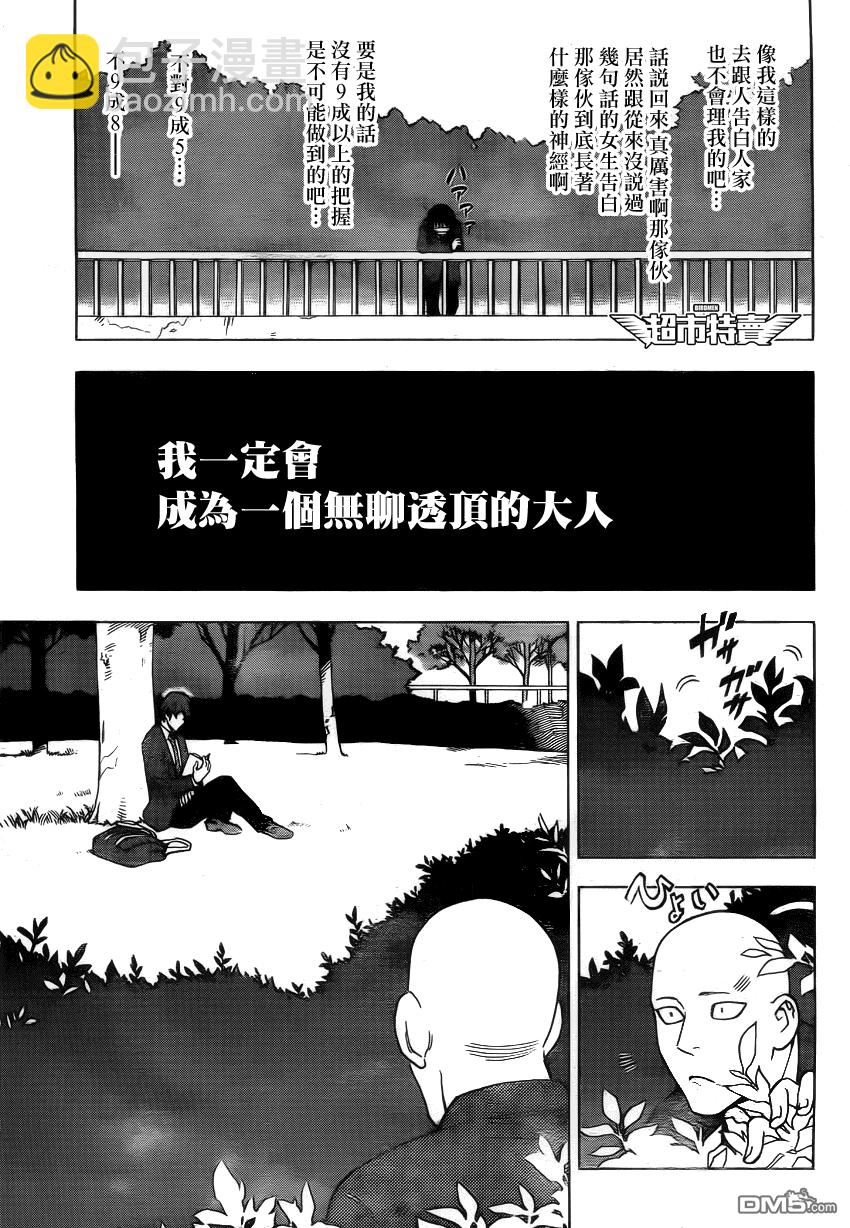 《BIRDMEN》外传第2话序幕2 第16页