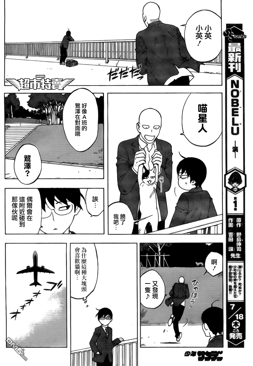 《BIRDMEN》外传第2话序幕2 第17页