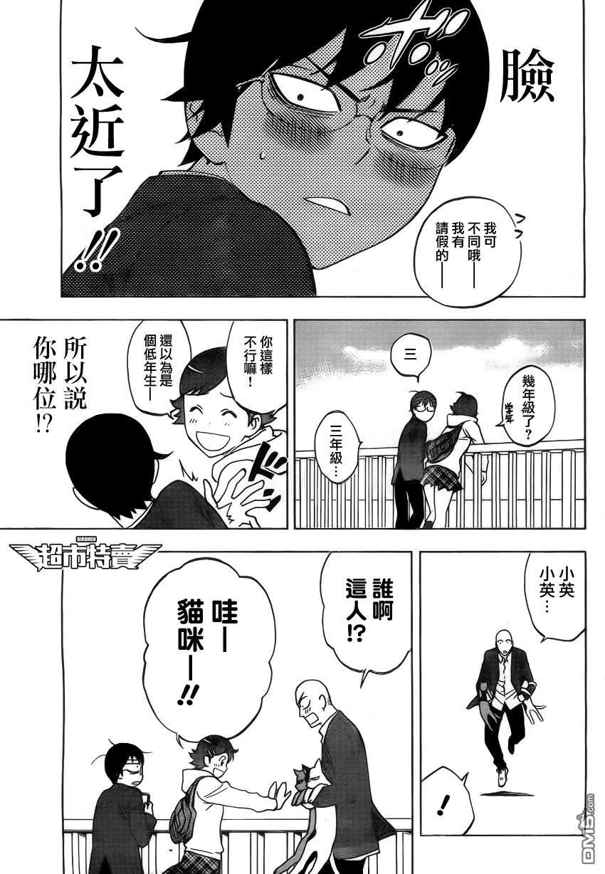 《BIRDMEN》外传第2话序幕2 第20页