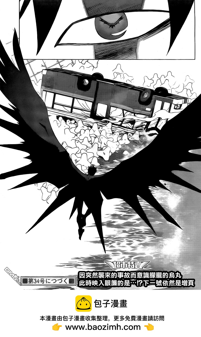 《BIRDMEN》外传第2话序幕2 第31页