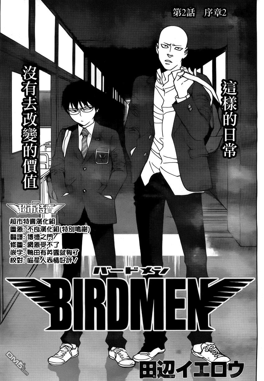 《BIRDMEN》外传第2话序幕2 第3页