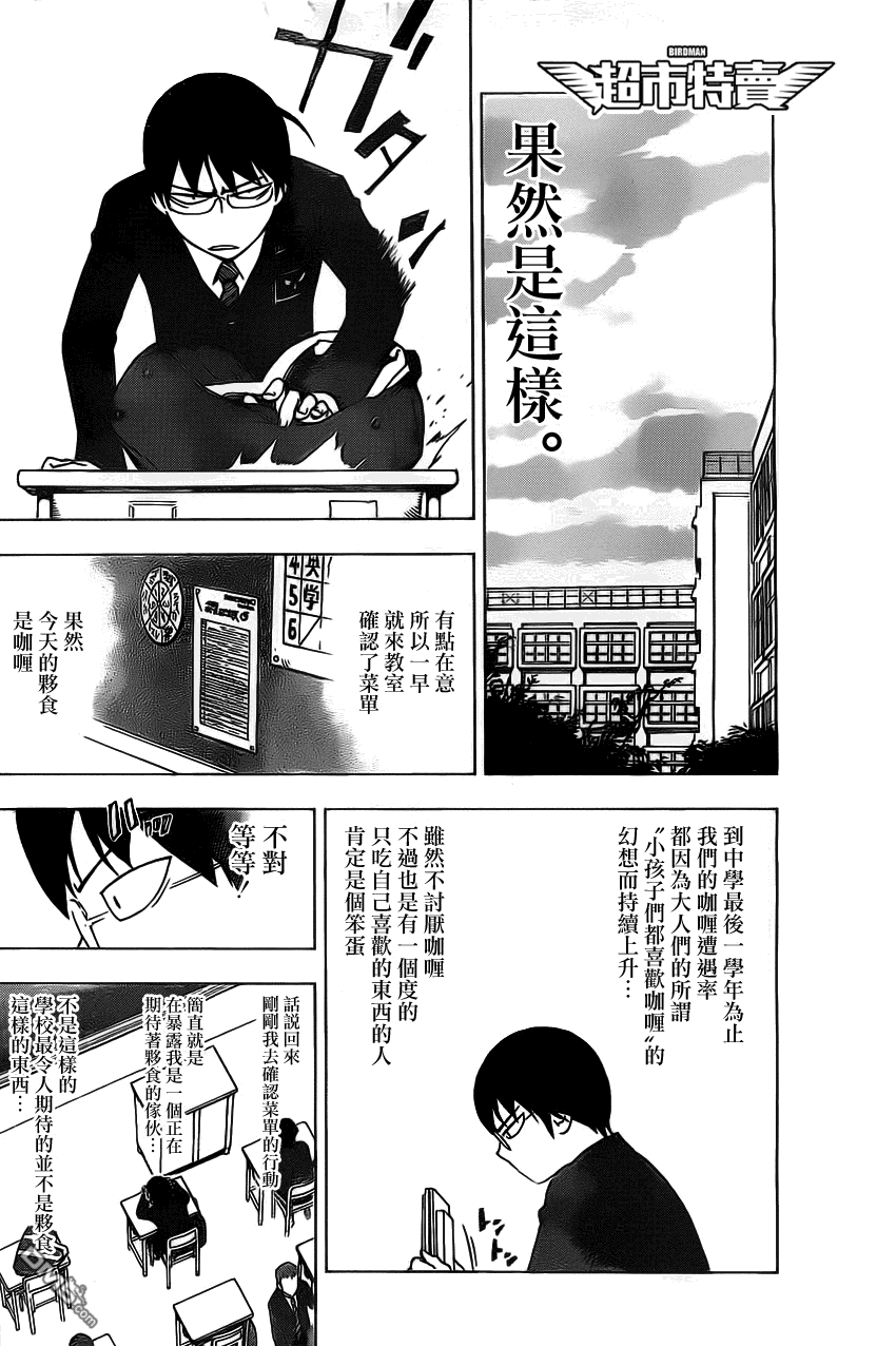 《BIRDMEN》外传第1话序幕1 第12页