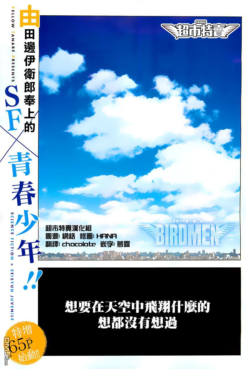 《BIRDMEN》外传第1话序幕1 第1页