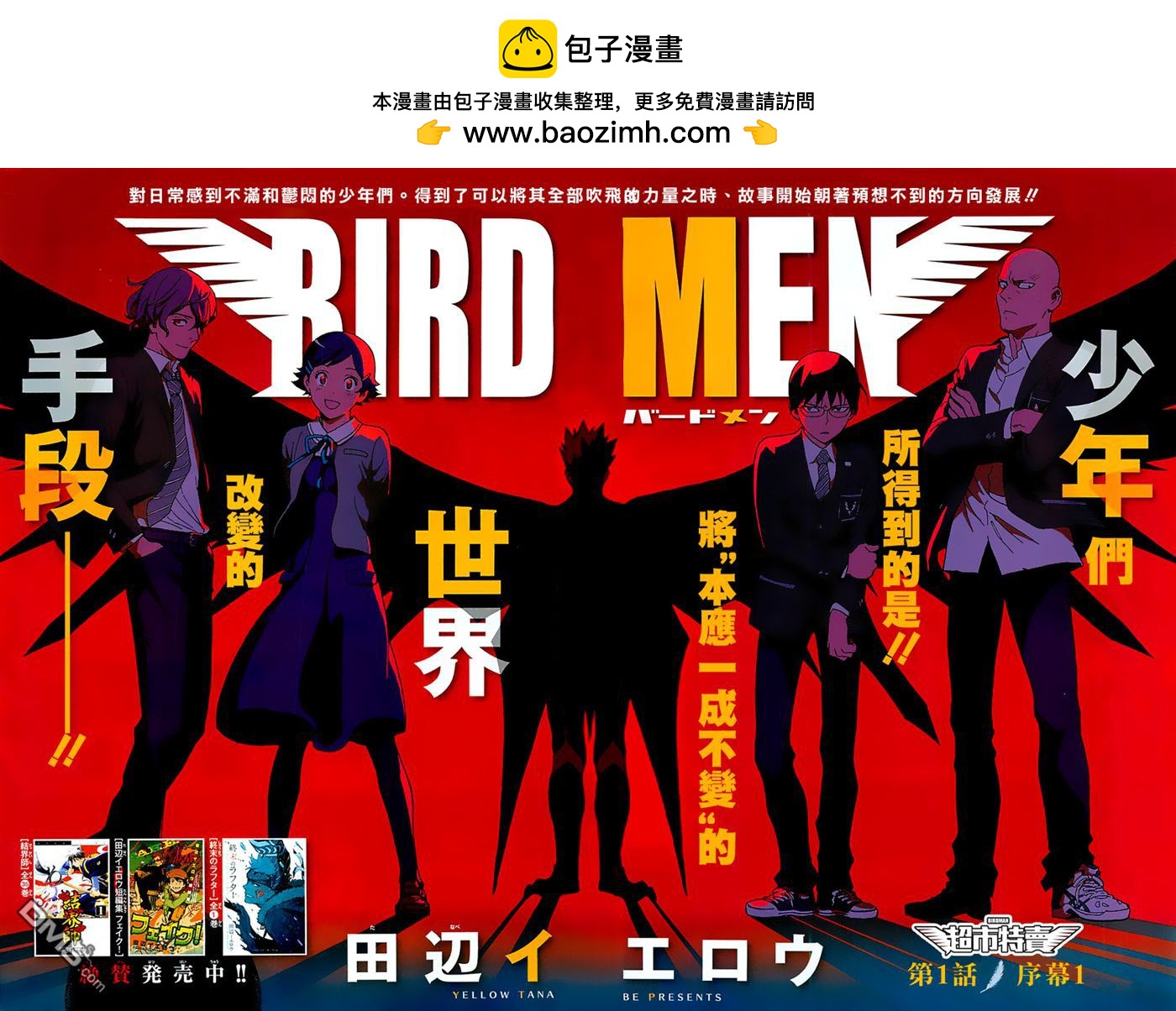 《BIRDMEN》外传第1话序幕1 第2页