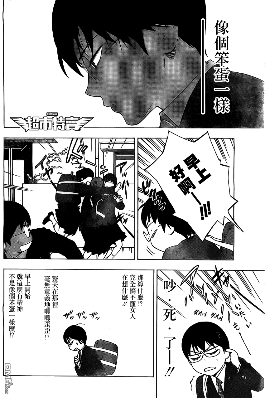 《BIRDMEN》外传第1话序幕1 第8页