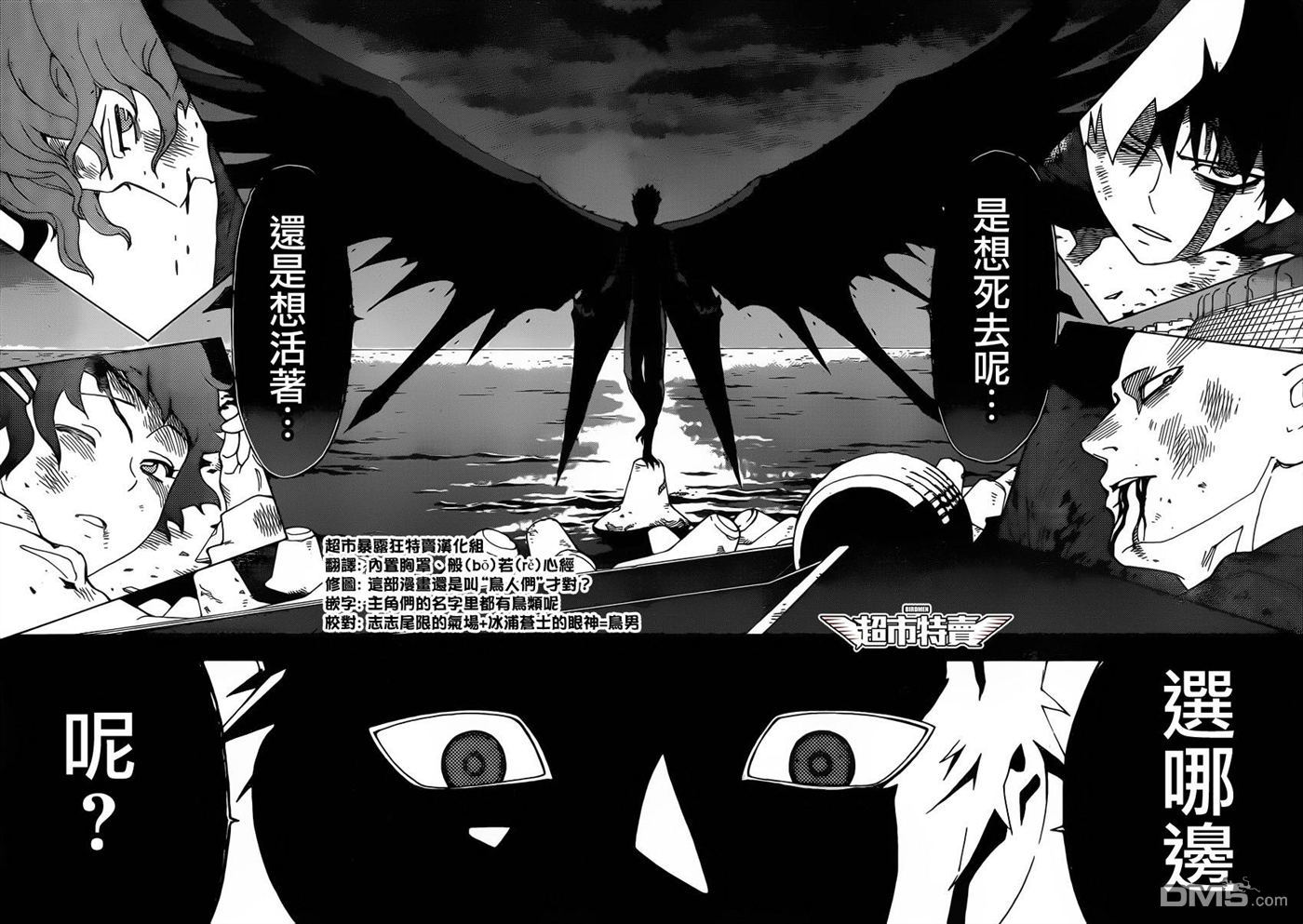 《BIRDMEN》第2话 相互通信 第12页