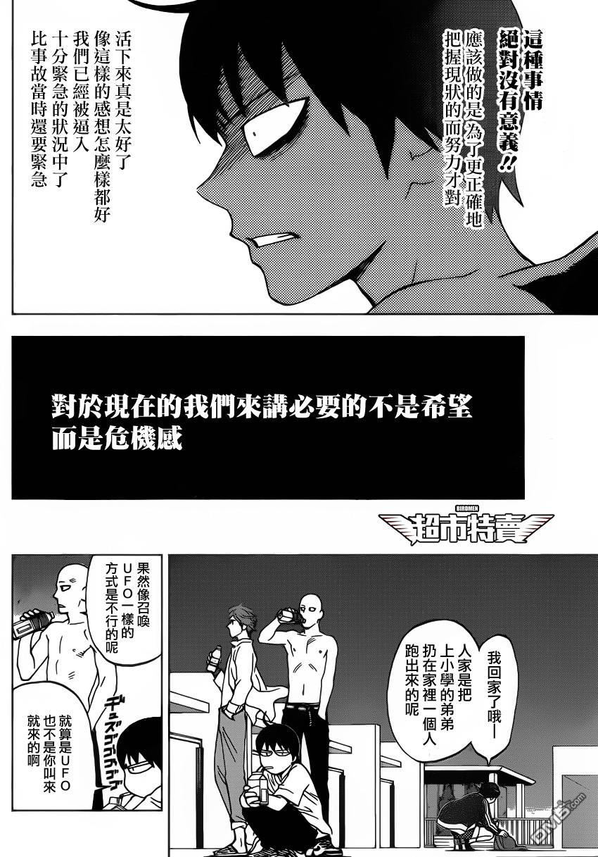《BIRDMEN》第2话 相互通信 第23页