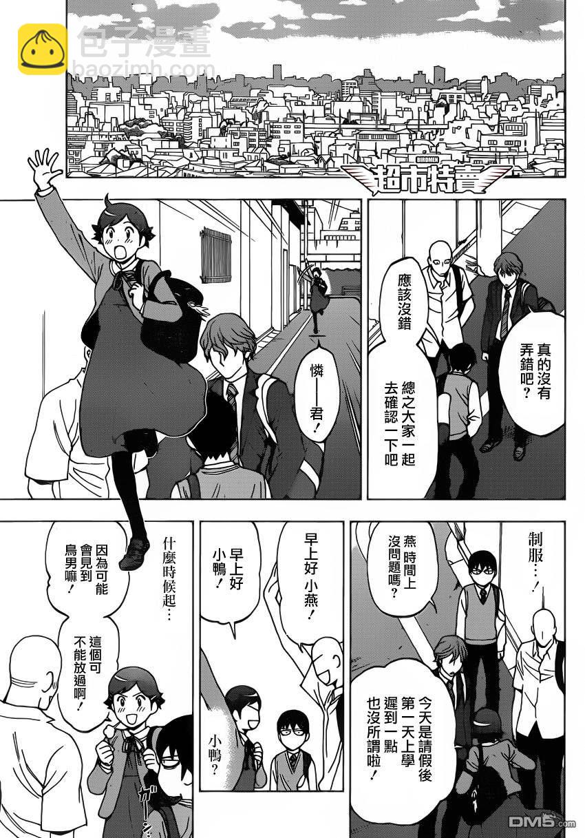 《BIRDMEN》第2话 相互通信 第28页