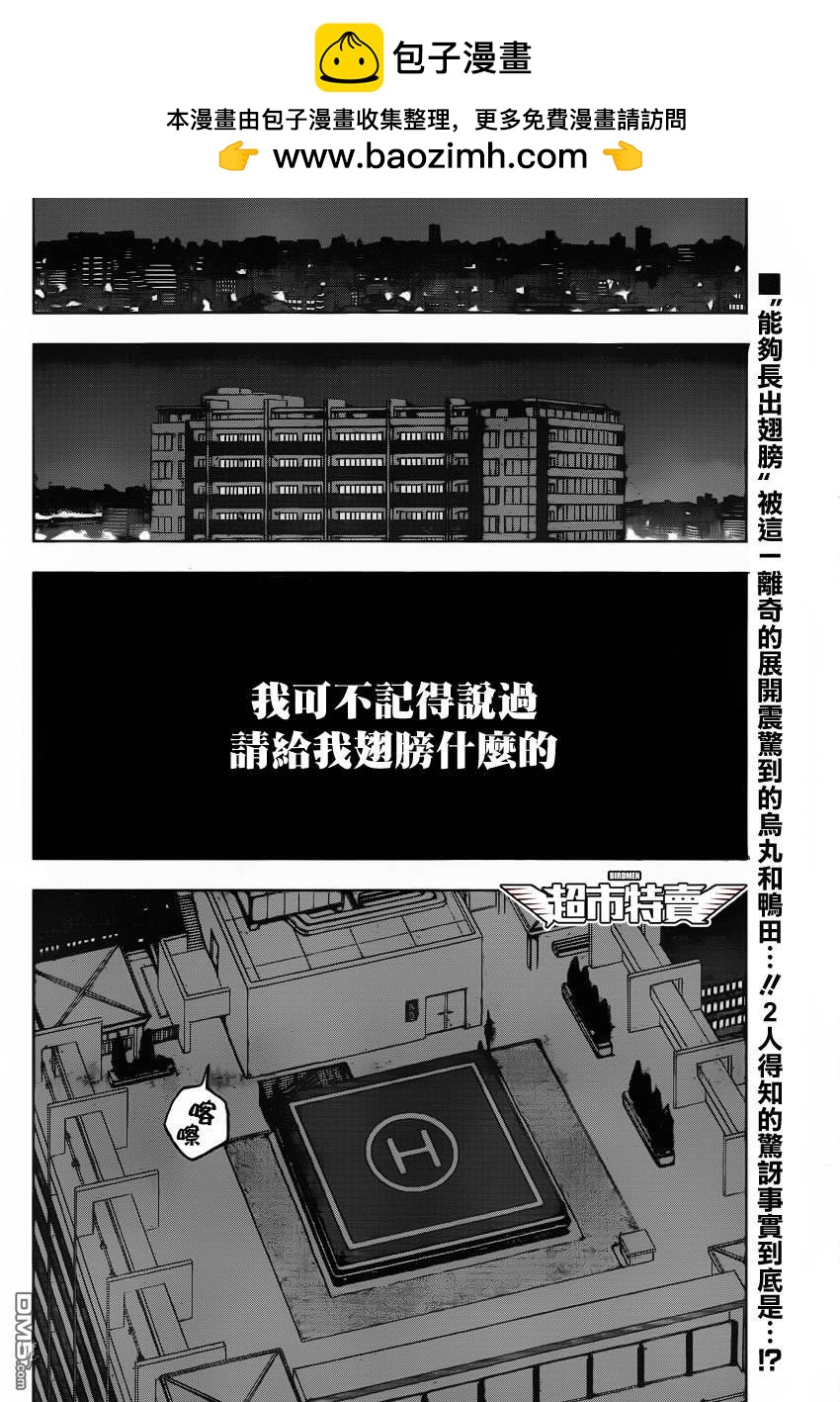 《BIRDMEN》第2话 相互通信 第2页