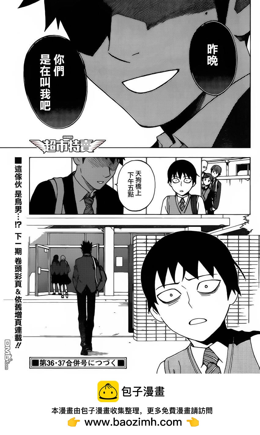《BIRDMEN》第2话 相互通信 第32页