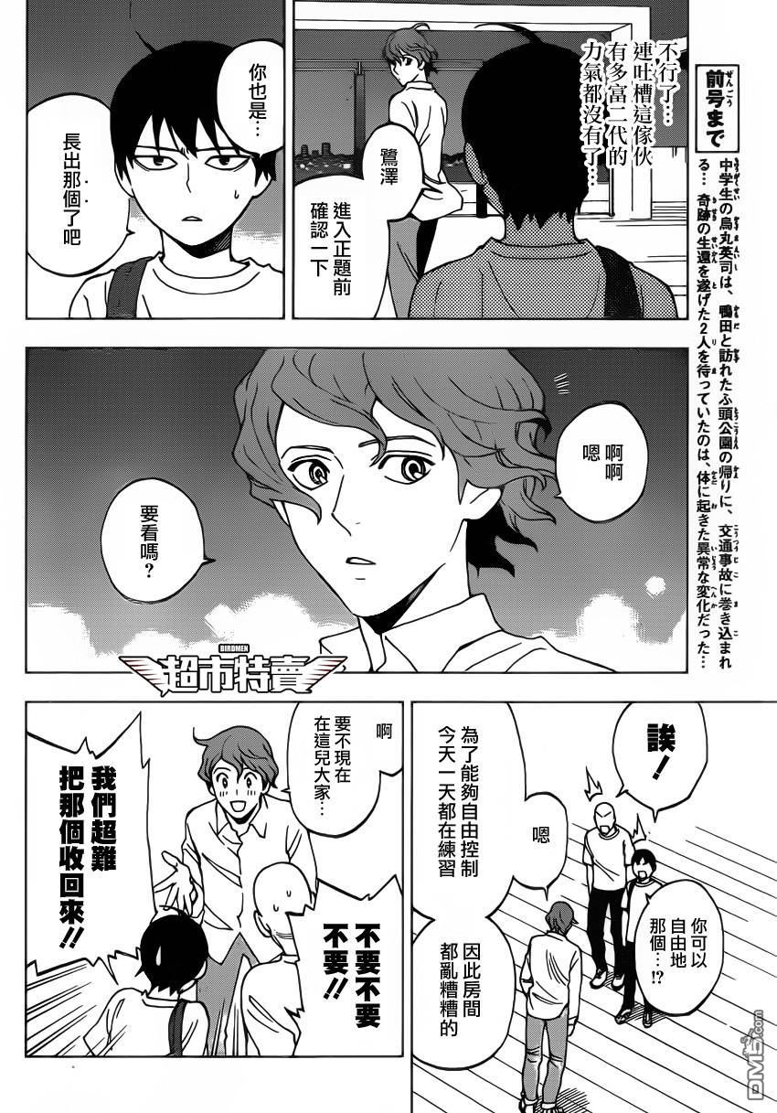 《BIRDMEN》第2话 相互通信 第4页